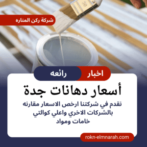 فرشاة طلاء تغمس في علبة دهان خشبية، مع نصائح حول اختيار الطلاء المناسب للخشب من شركة ركن المنارة.