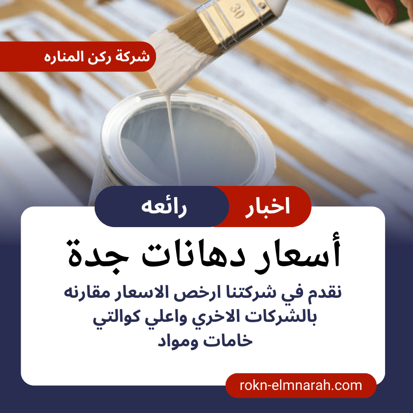 فرشاة طلاء تغمس في علبة دهان خشبية، مع نصائح حول اختيار الطلاء المناسب للخشب من شركة ركن المنارة.