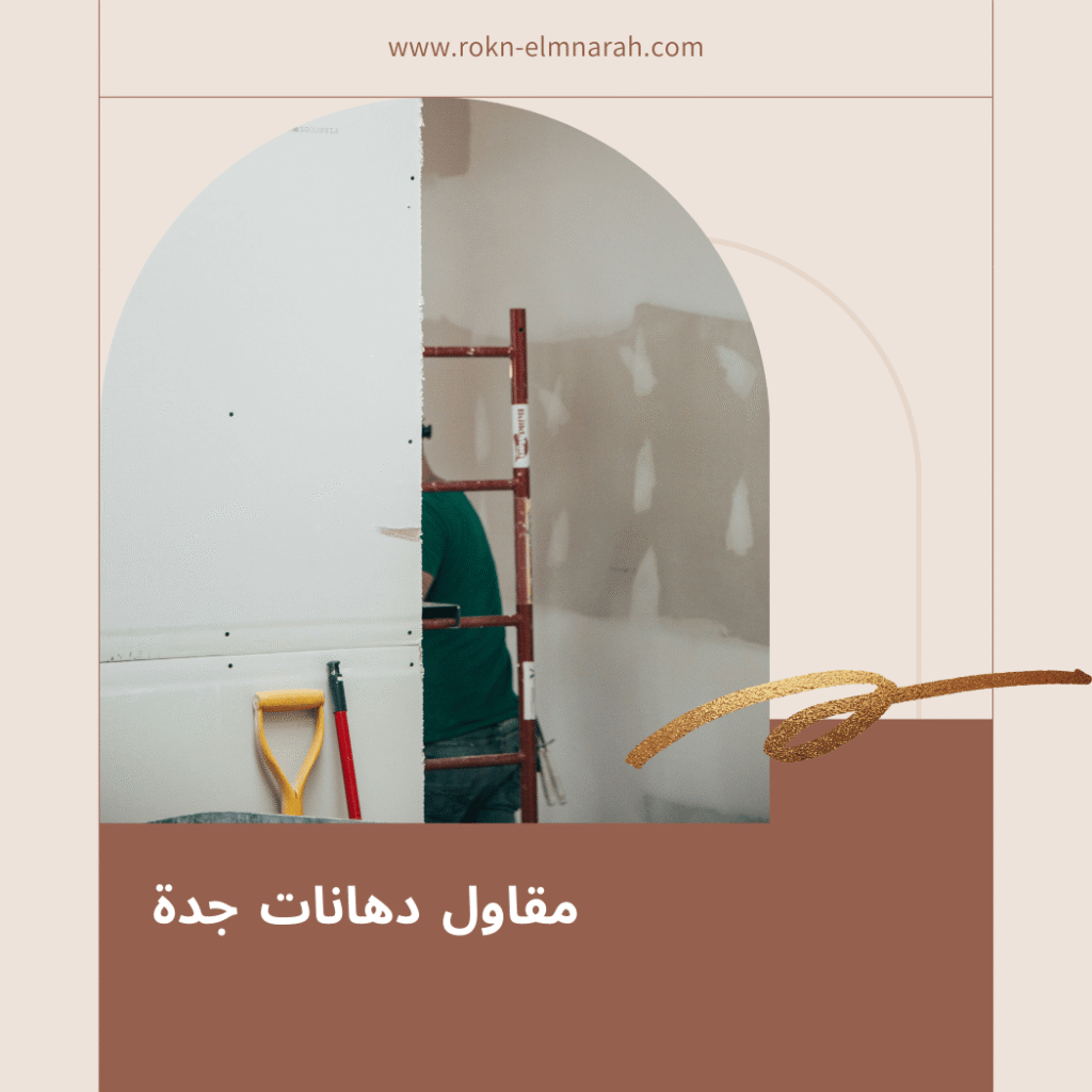 عامل في مقاولات دهانات بجدة يقوم بتشطيب جدار داخلي، مع وجود أدوات عمل بالقرب منه.